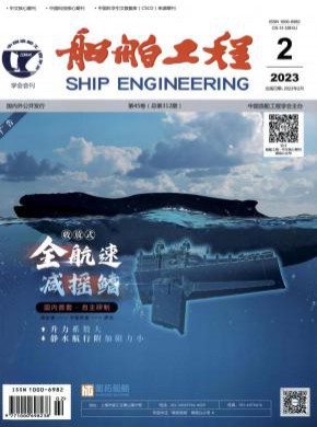 船舶工程期刊